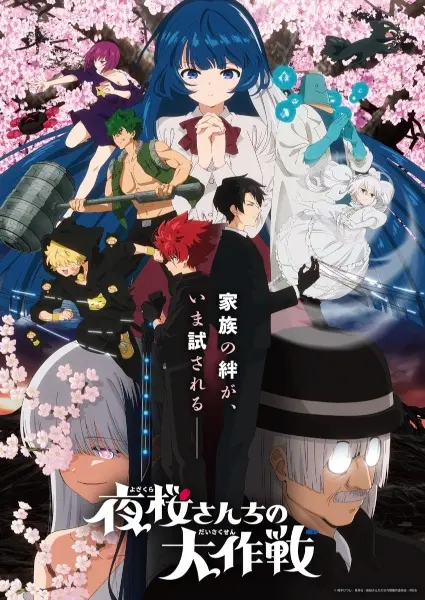 Yozakura-san Chi no Daisakusen 2nd Season sub indo